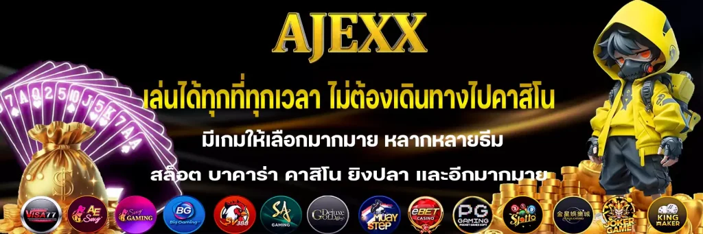 ajexx